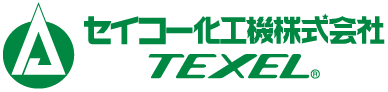 セイコー化工機 - 信頼のブランド テクセル [TEXEL]