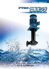 立形ポンプ総合カタログ表紙