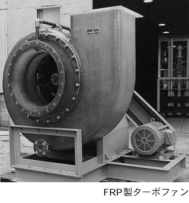 FRP製ターボファン・ターボブロワを販売を開始