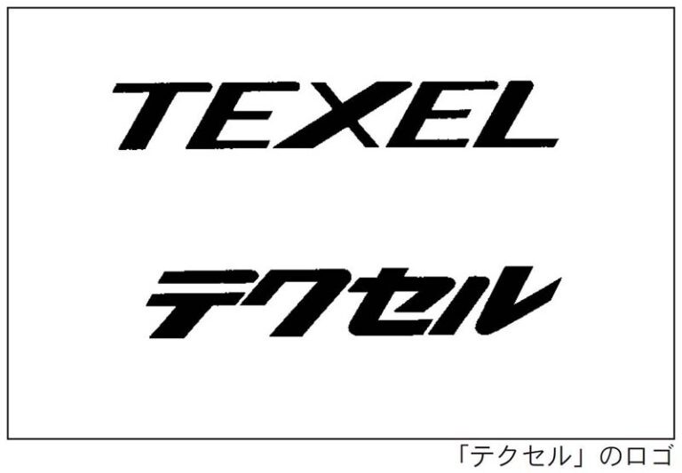 「テクセル」が商標登録される